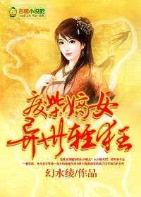 废柴嫡女,异世轻狂