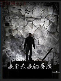 来自未来的导演