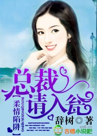 豪门强婚,误惹妖魅总裁