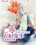 七零农村鬼事