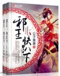 邪王,快趴下!