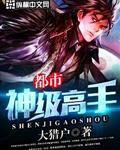 都市神级高手