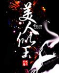 美人似玉