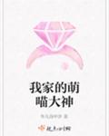 我家的萌喵大神