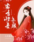 家有悍妻怎么破