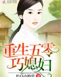重生五零巧媳妇