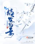 结发为妻