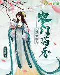 空间锦鲤之农门药香