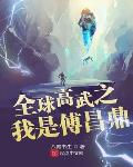全球迈入神话时代