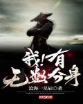 我!有无数分身