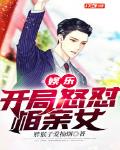 娱乐:开局怒怼相亲女