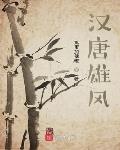 汉唐1931