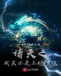 诸天之我真不是正经少侠
