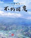全球降临:不朽国度