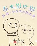 在忍界签到一年的我已经无敌