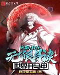 木叶:我在无限月读世界开马甲