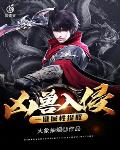 凶獸入侵︰一鍵屬性提取