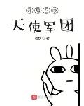 开局召唤天使军团