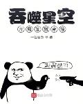 吞噬星空:开局签到帝经