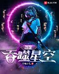 吞噬星空:图鉴