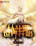 鿨Ӷ翪ʼ