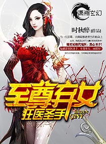 ��ҽʥ��֮������Ů
