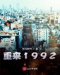1992