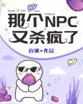 �Ǹ�NPC��ɱ����